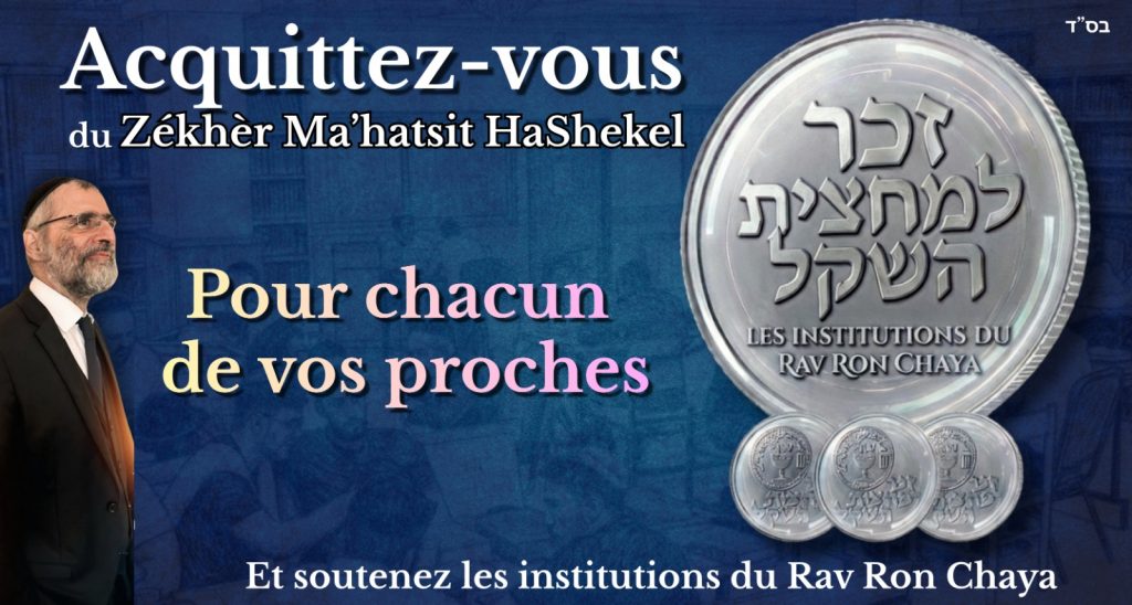 Zekher Le Mahatsit HaShekel 2026